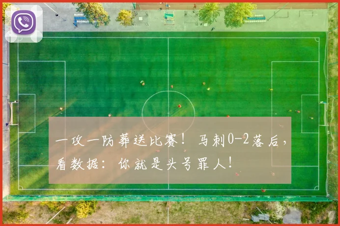 一攻一防葬送比赛！马刺0-2落后，看数据：你就是头号罪人！